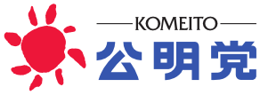 公明党